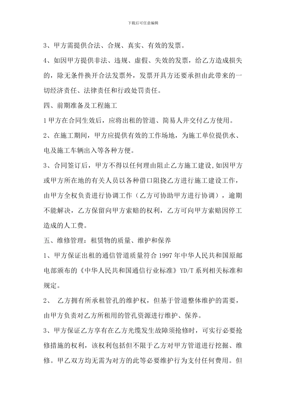 管-道-租-赁-合-同-书_第2页