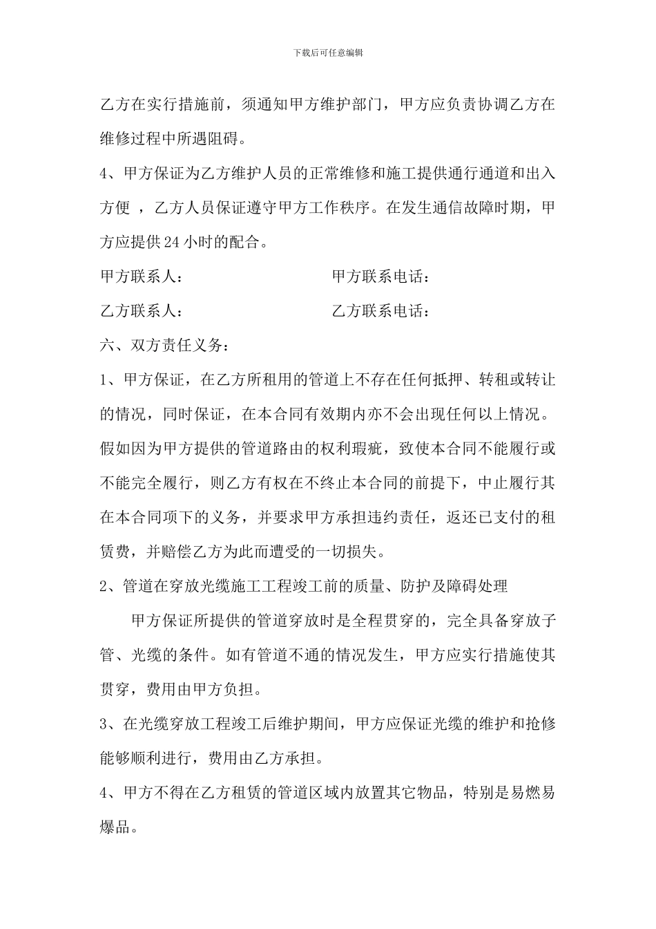 管-道-租-赁-合-同-书_第3页