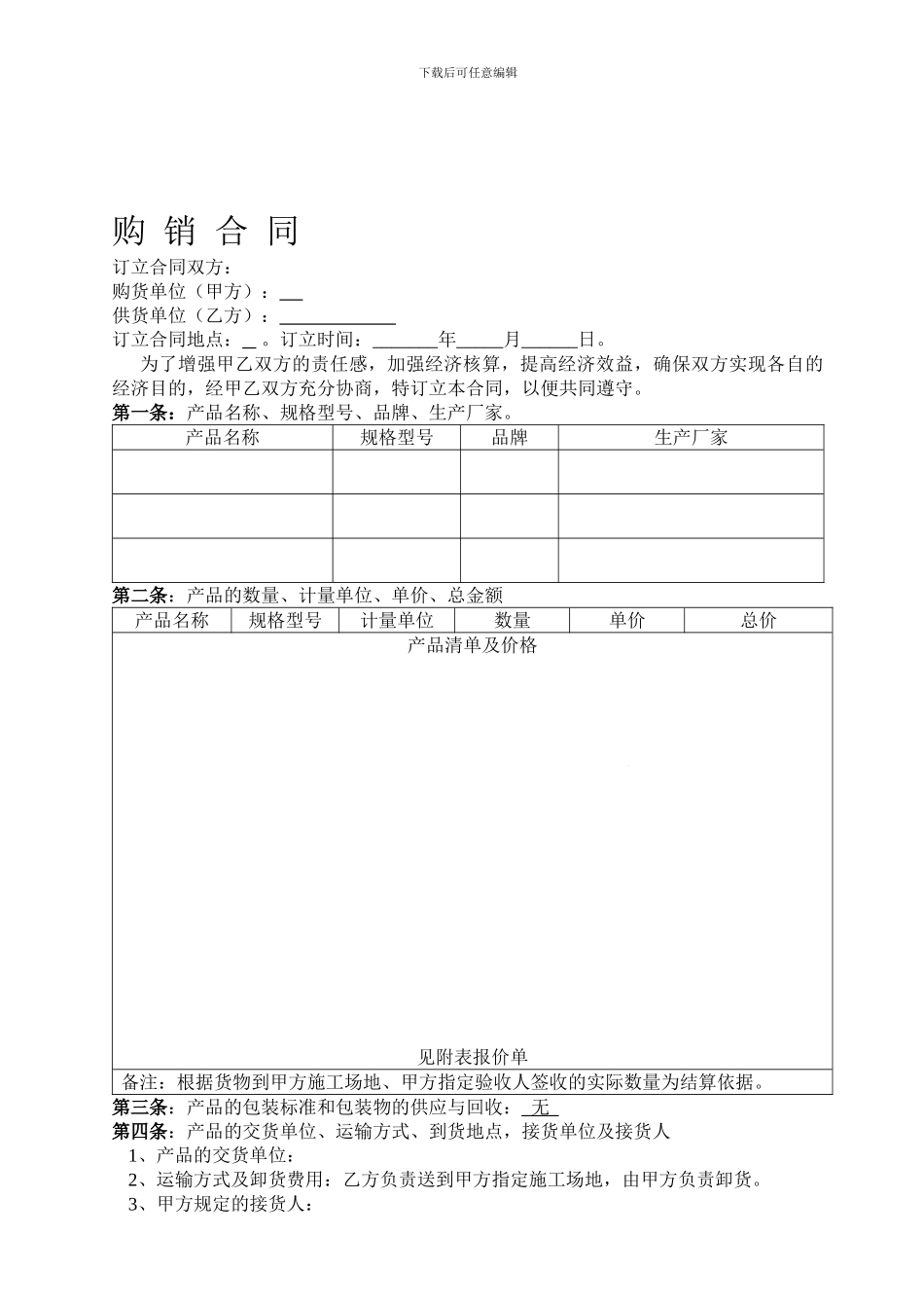 管件购销合同_第1页