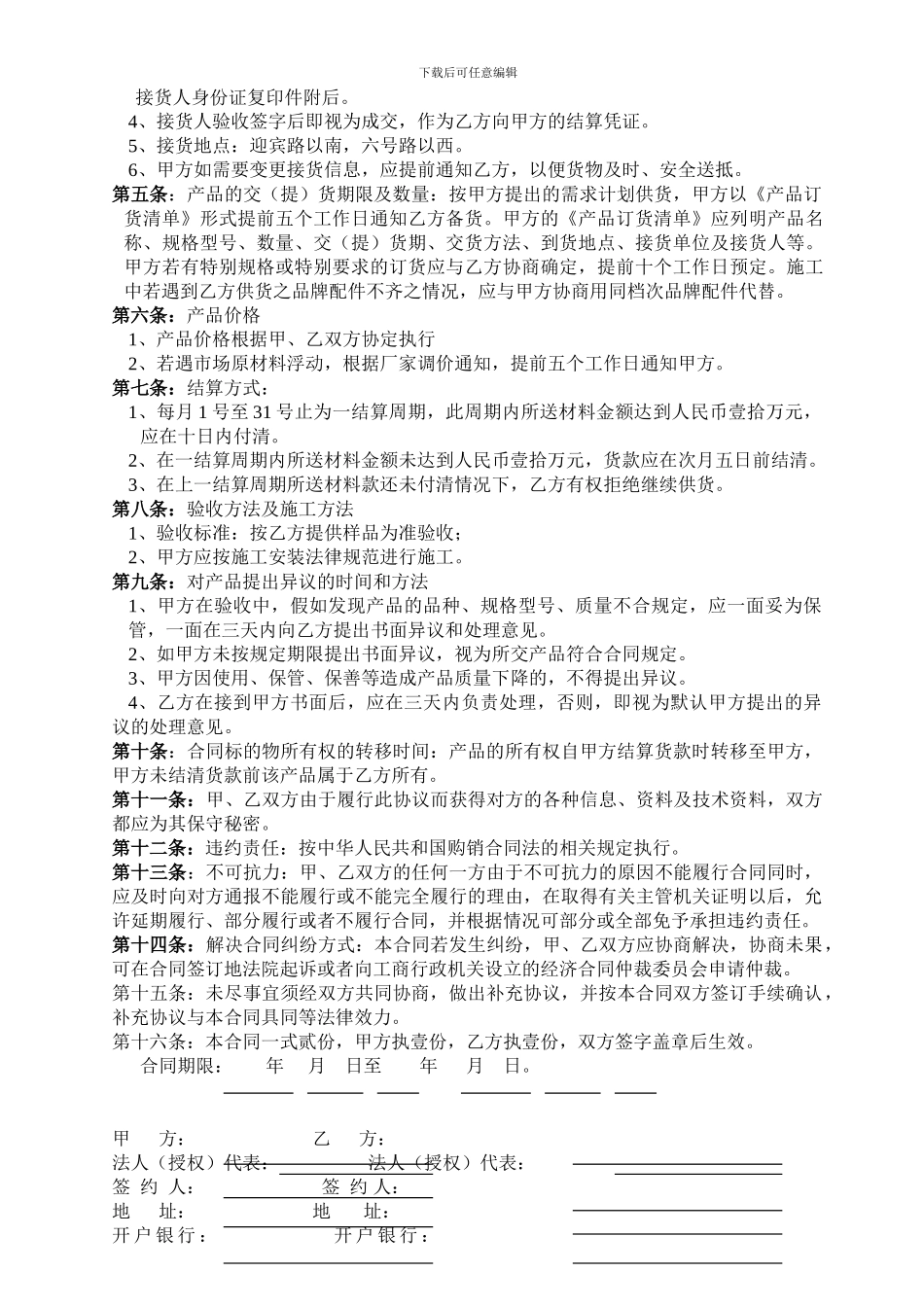 管件购销合同_第2页