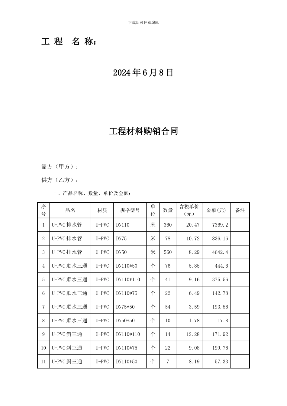管件采购合同-_第2页
