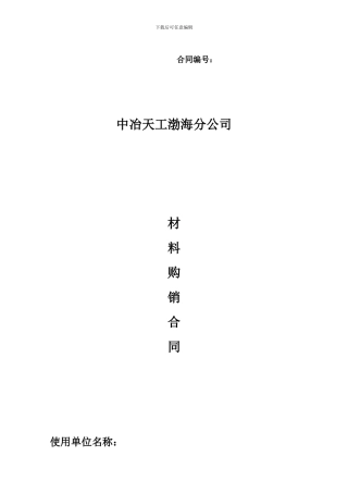 管件采购合同-