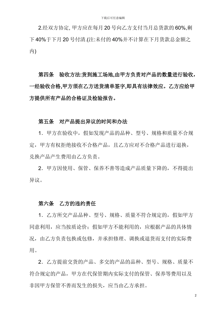 管材管件购销合同_第2页