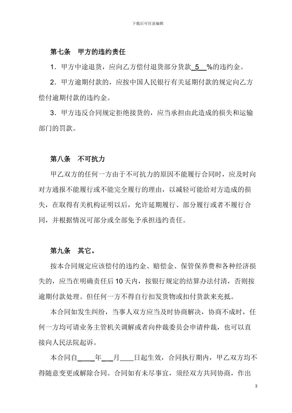 管材管件购销合同_第3页