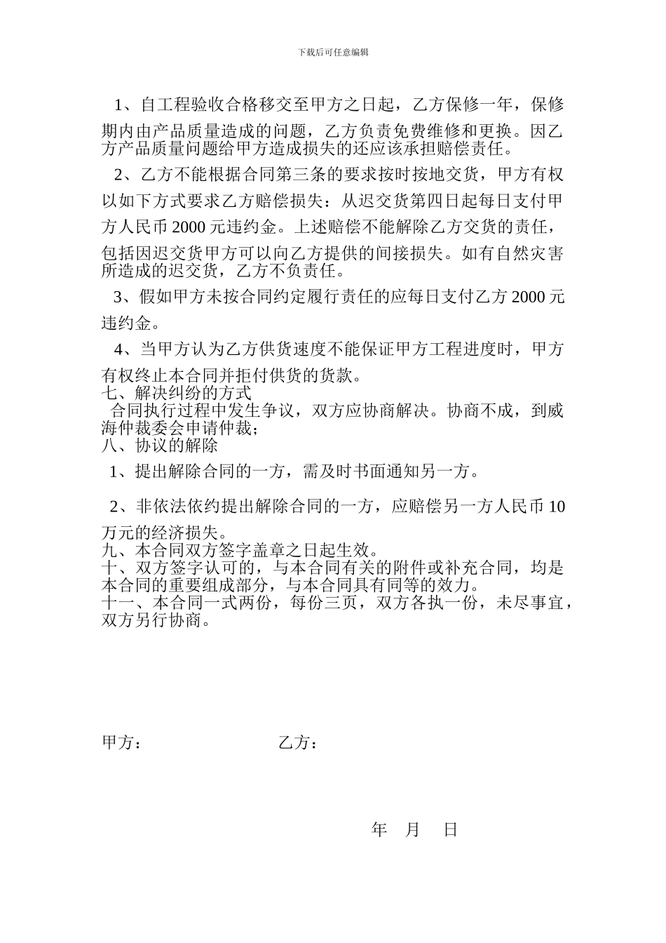 管材采购合同样本_第2页