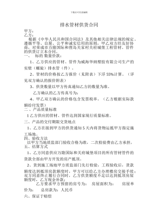 管材采购合同样本