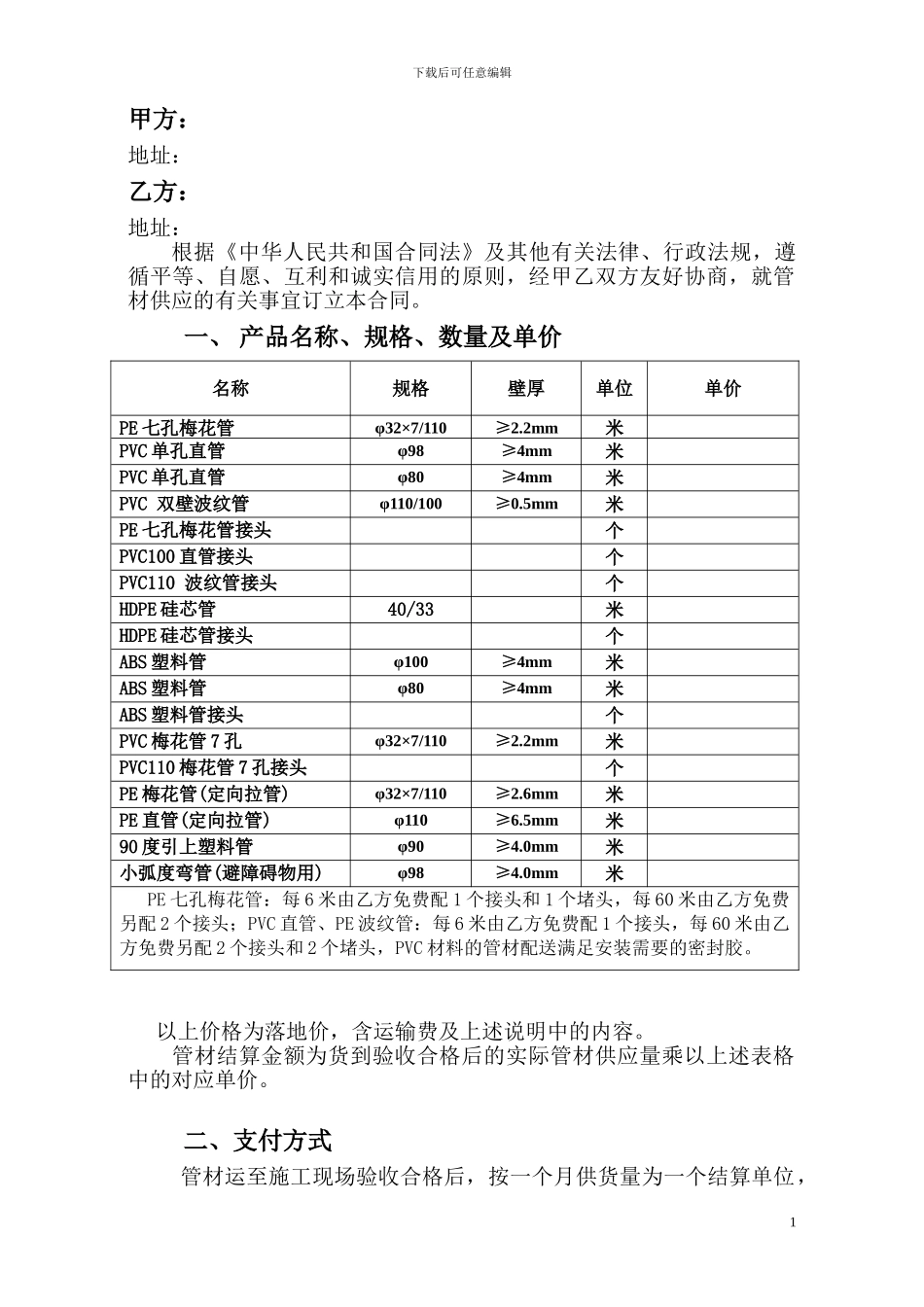 管材购销合同书_第2页