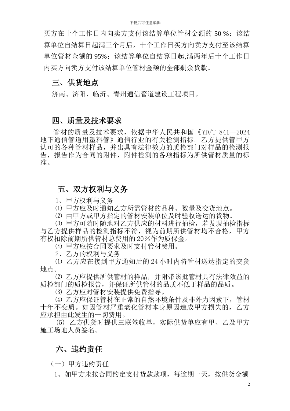 管材购销合同书_第3页