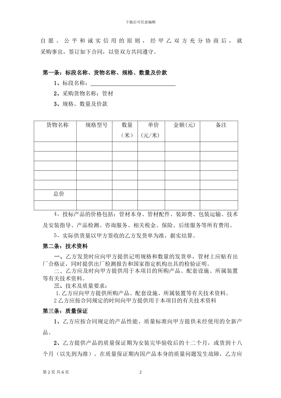 管材购销合同范本_第2页