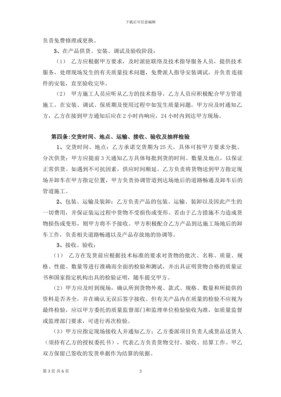 管材购销合同范本_第3页