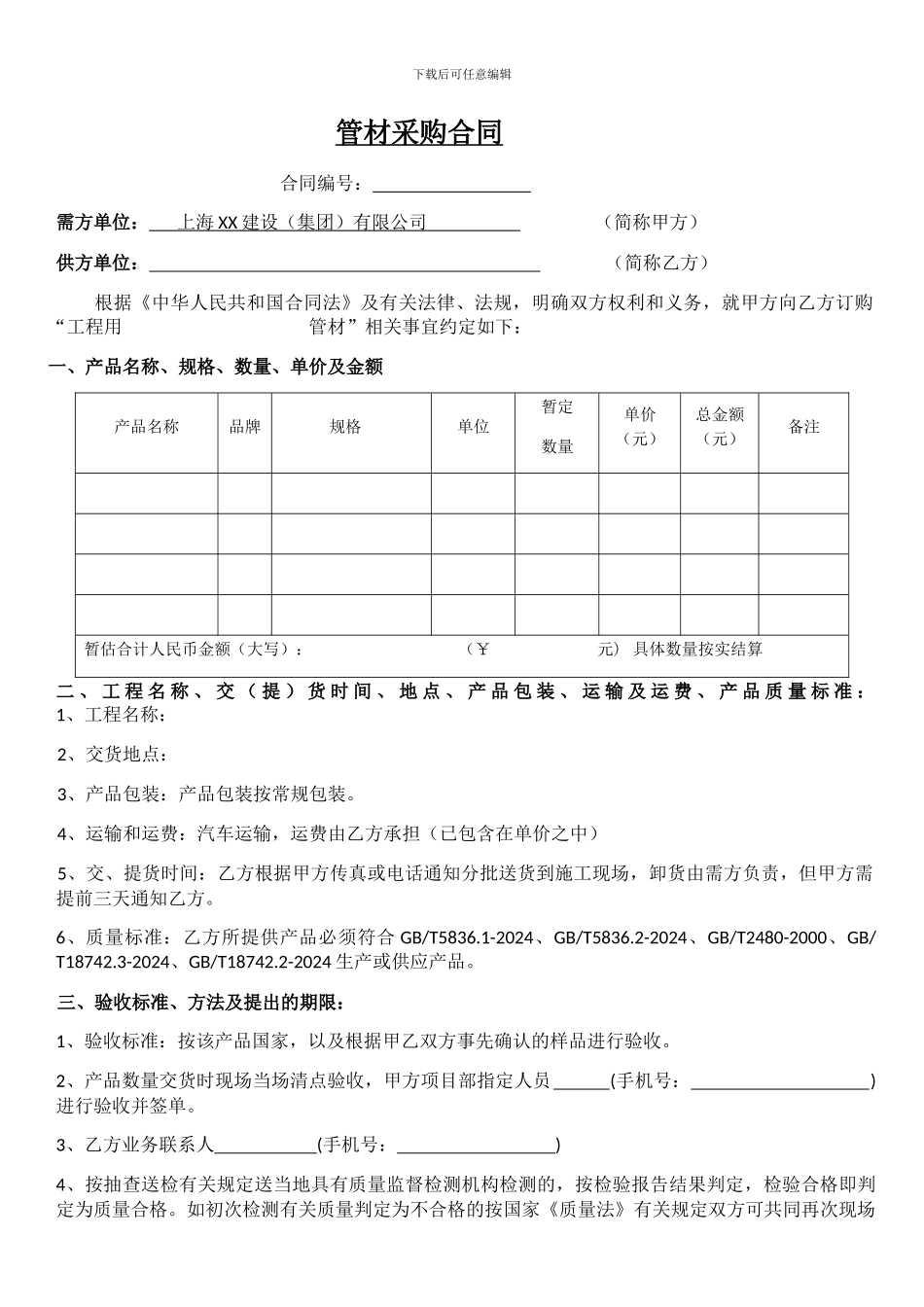 管材采购合同_第1页