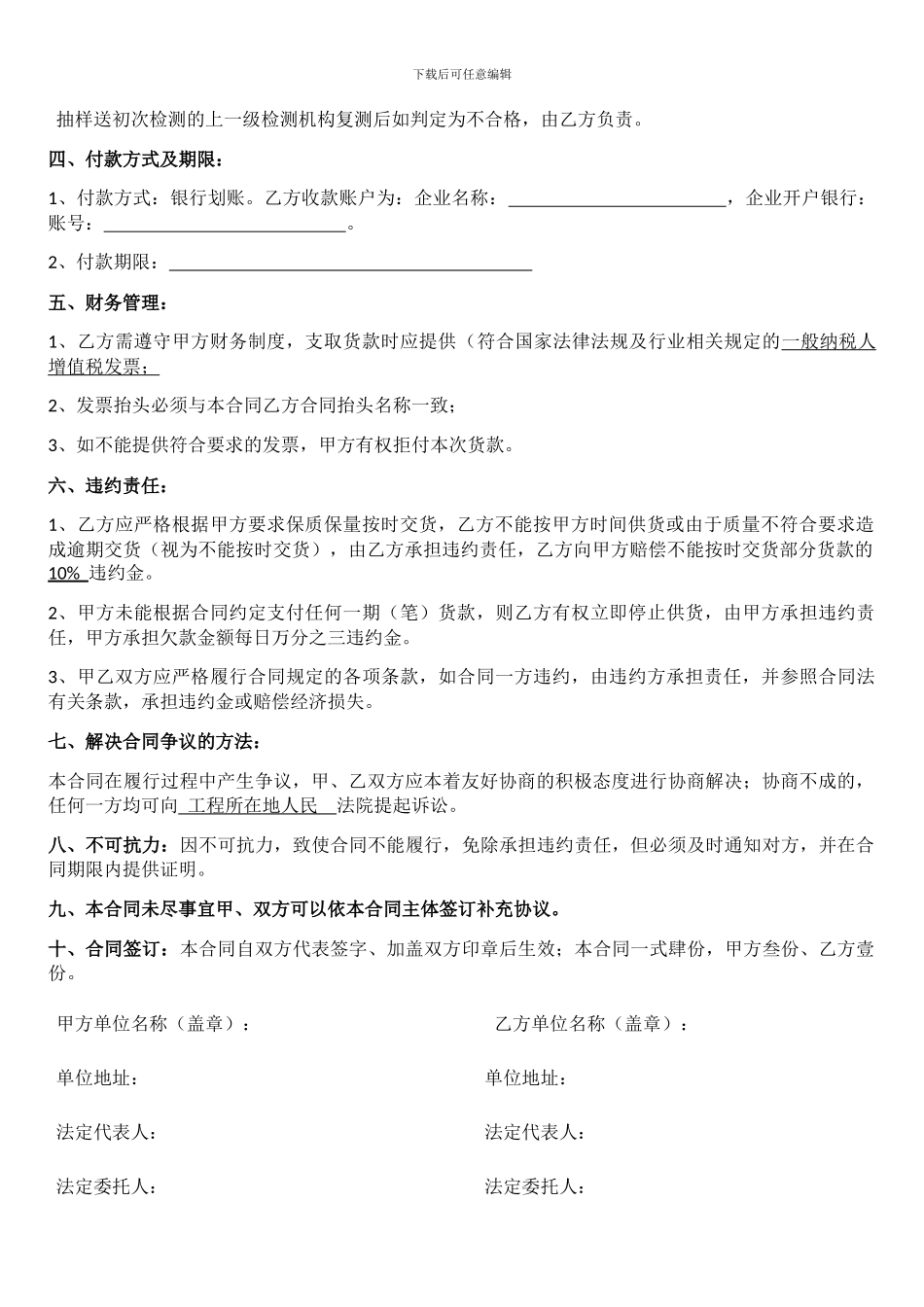 管材采购合同_第2页