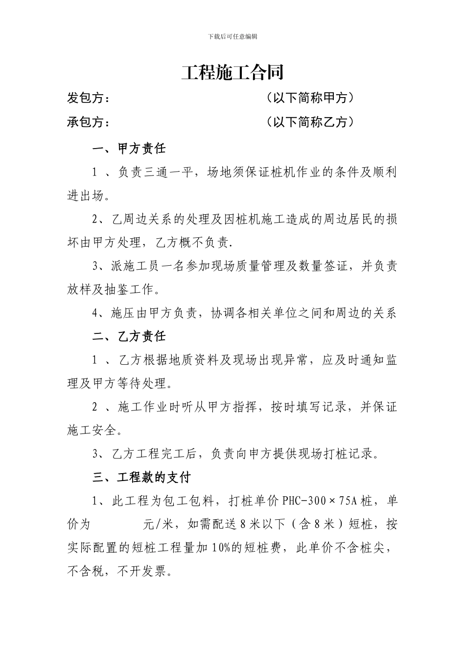 管桩施工合同_第1页