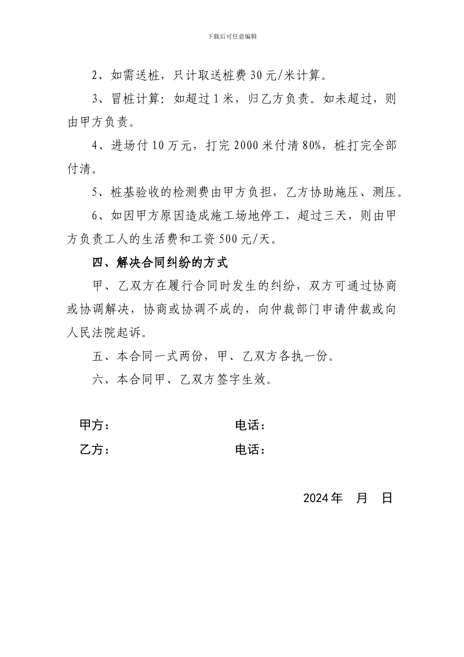 管桩施工合同_第2页