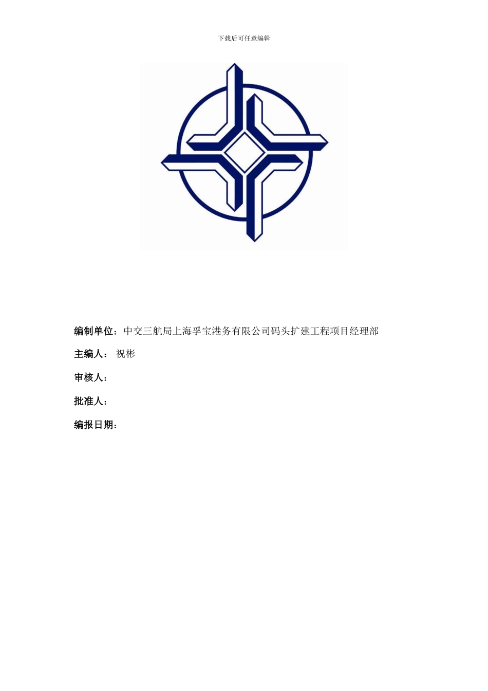 管架制作安装专项施工方案_第2页