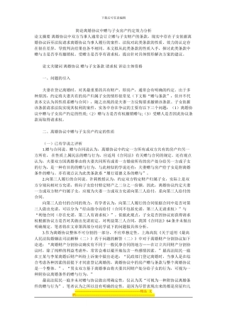 简论离婚协议中赠与子女房产约定效力分析