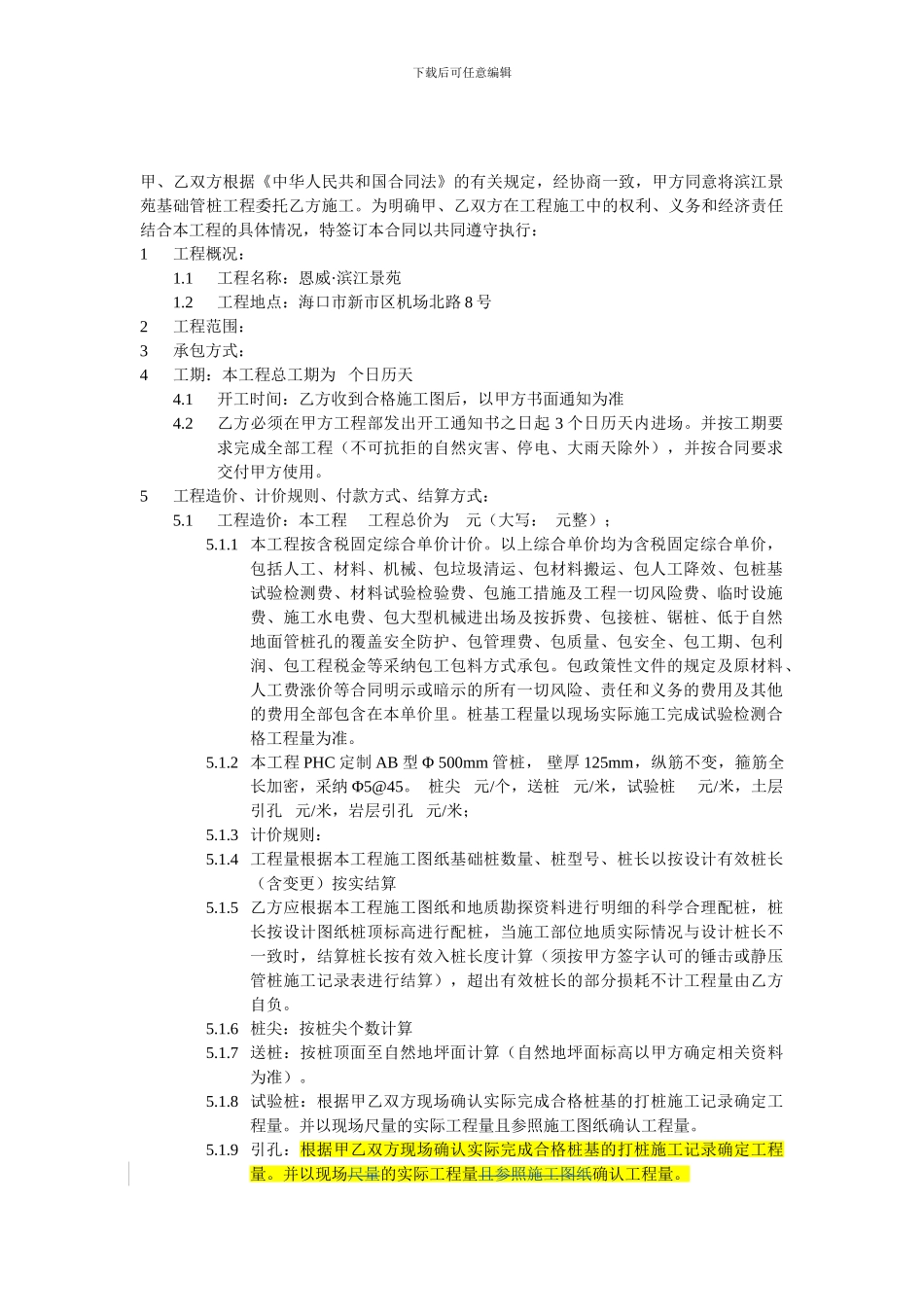 管桩试桩合同初稿2024.6.16_第2页