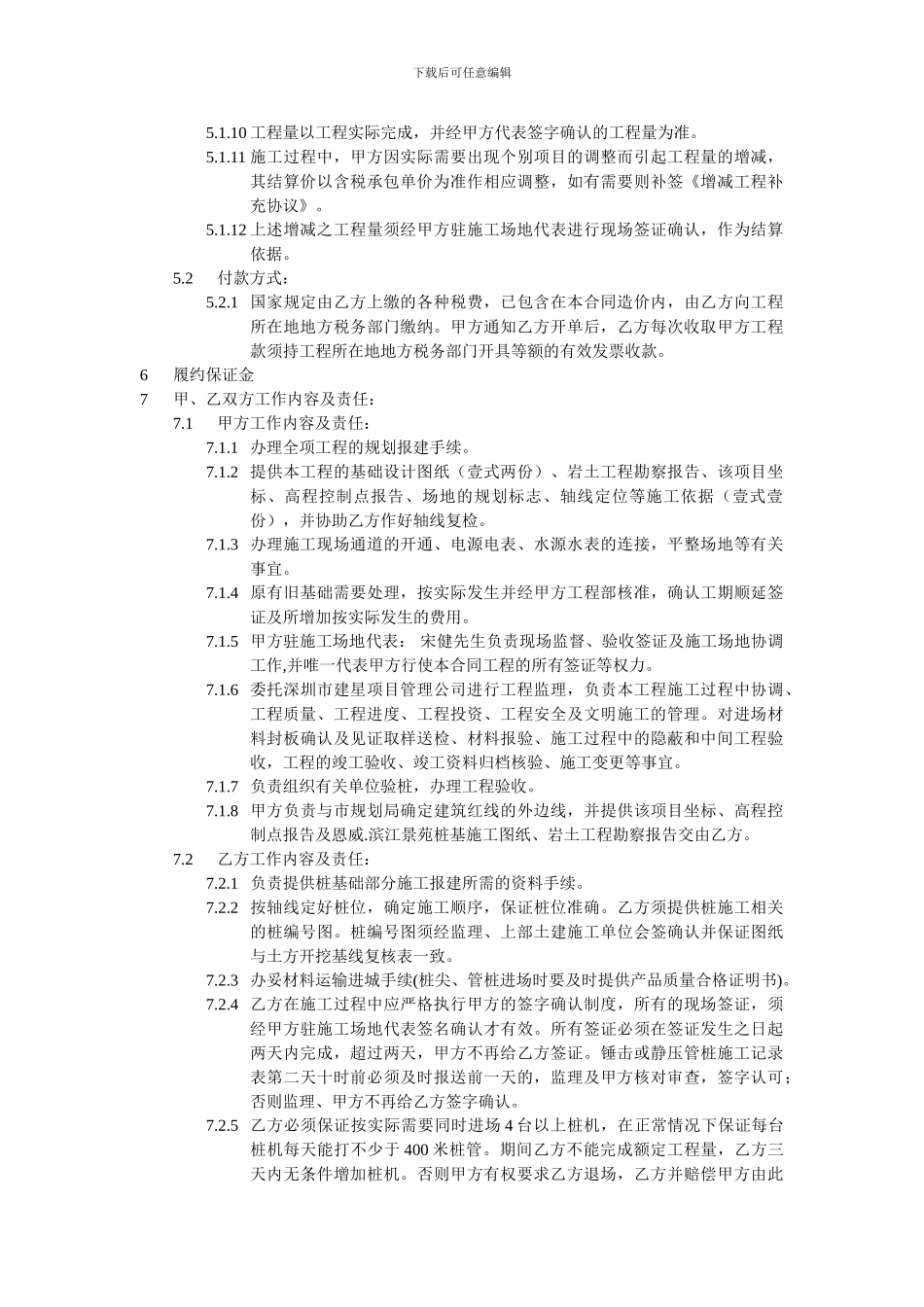 管桩试桩合同初稿2024.6.16_第3页