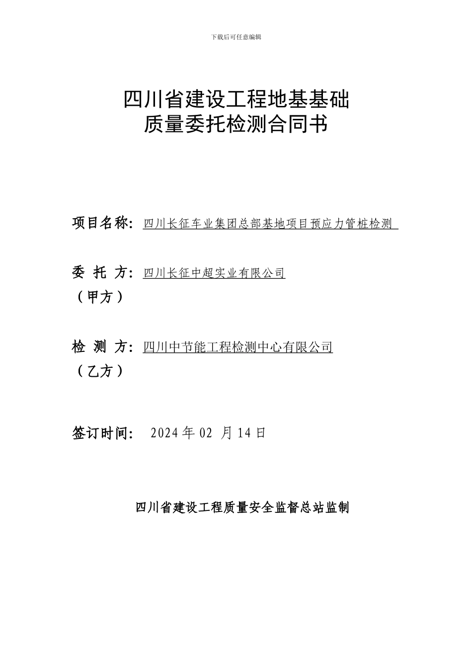 管桩检测合同_第1页