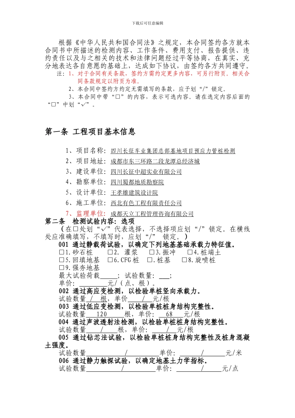 管桩检测合同_第2页