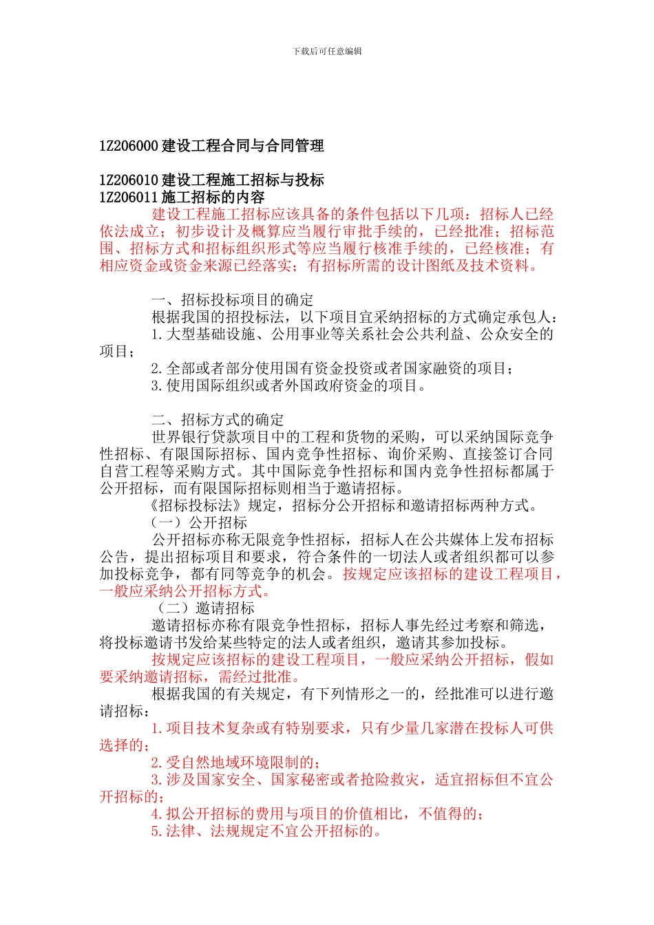 管理—精讲30讲1Z206000建设工程合同与合同管理_第1页