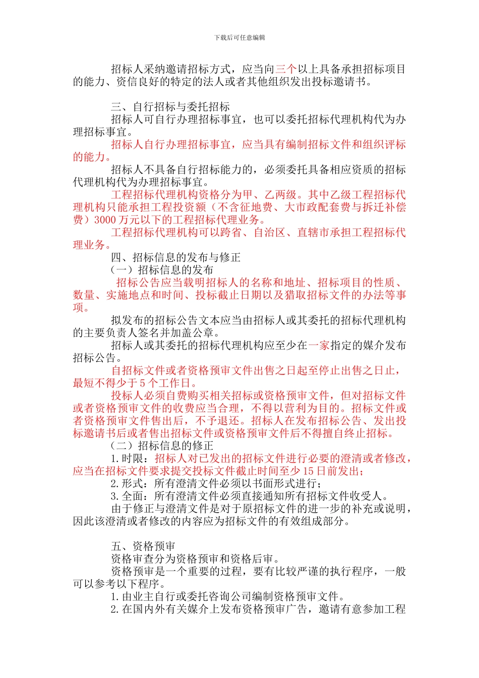 管理—精讲30讲1Z206000建设工程合同与合同管理_第2页