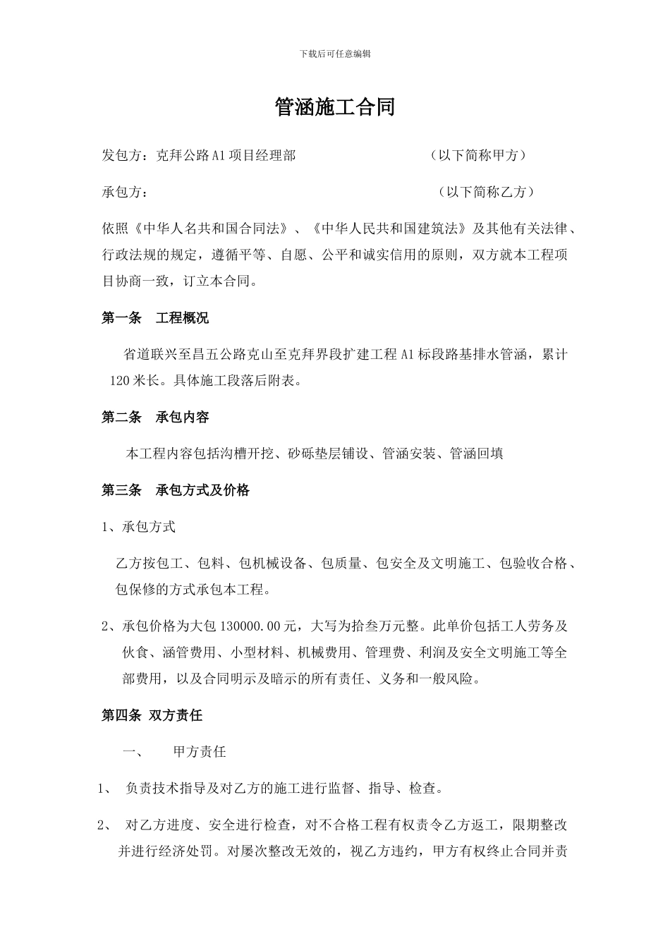 管涵施工合同_第1页