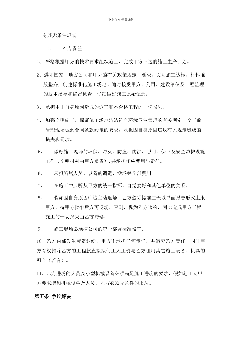 管涵施工合同_第2页