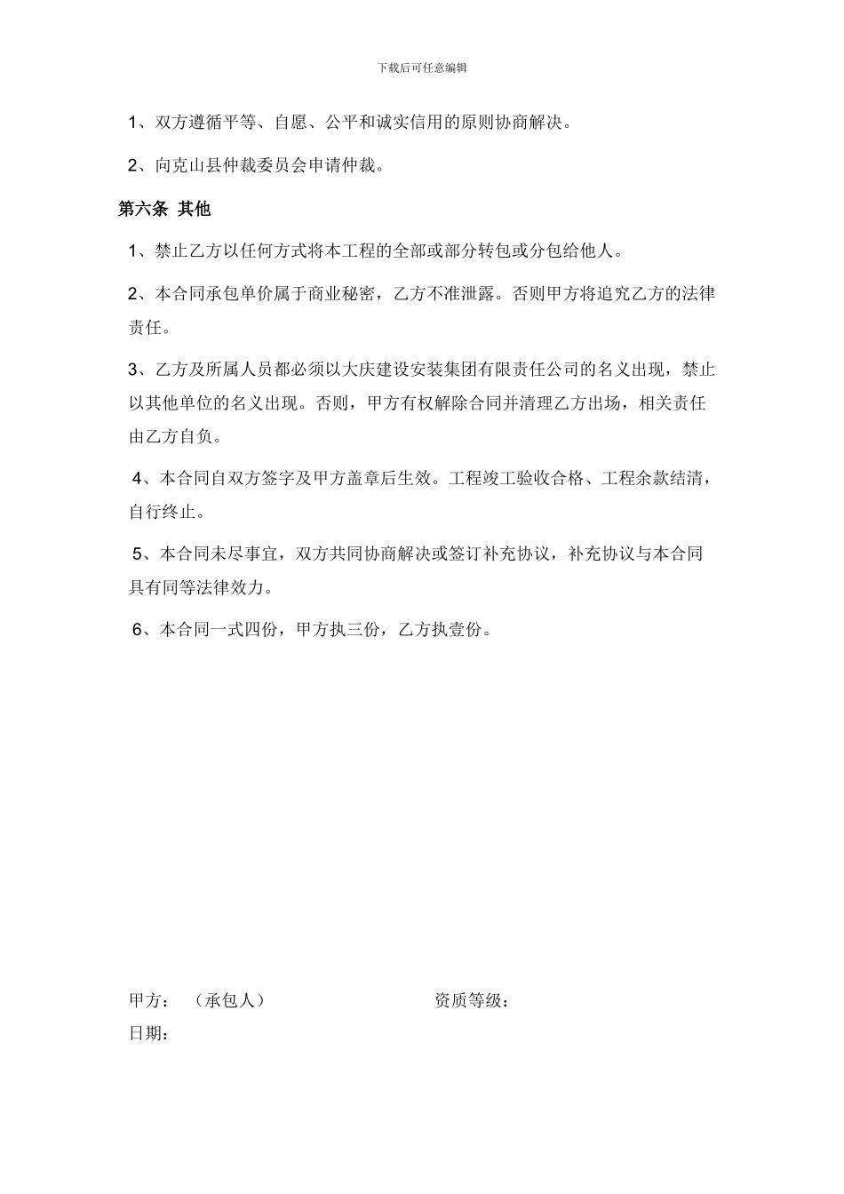 管涵施工合同_第3页