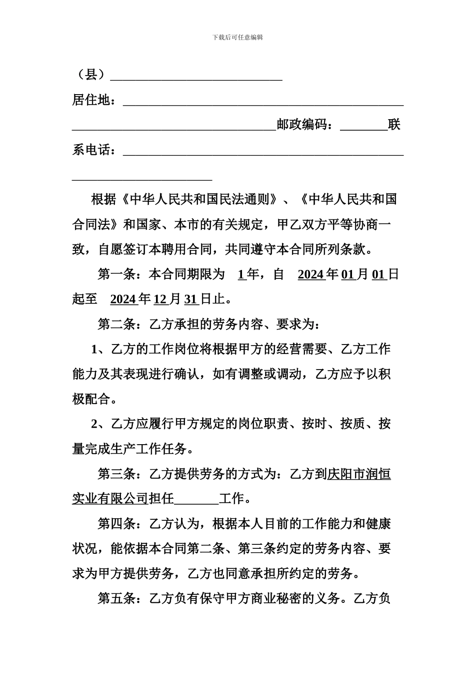 管理人员聘用合同_第2页