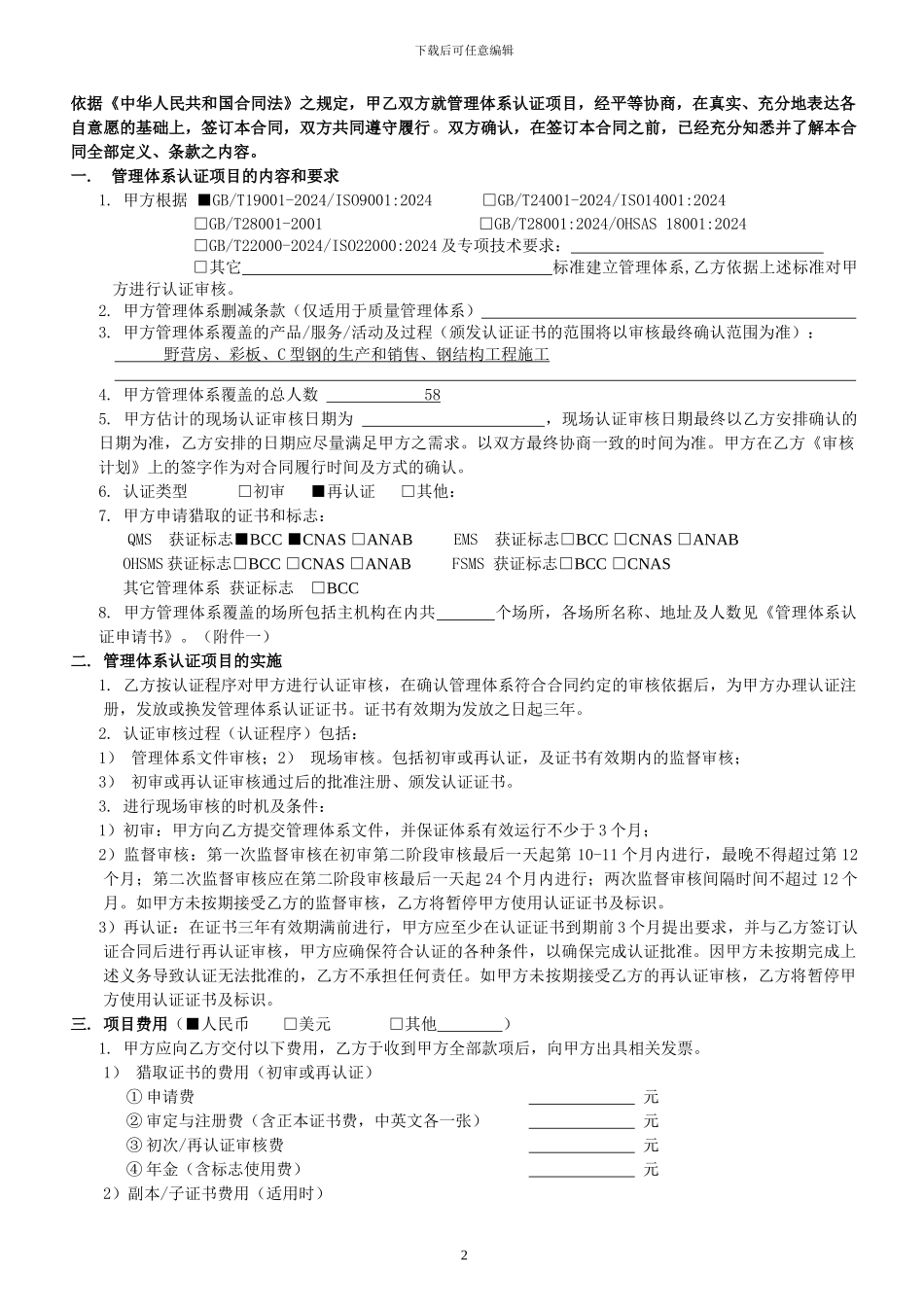 管理体系认证合同_第2页