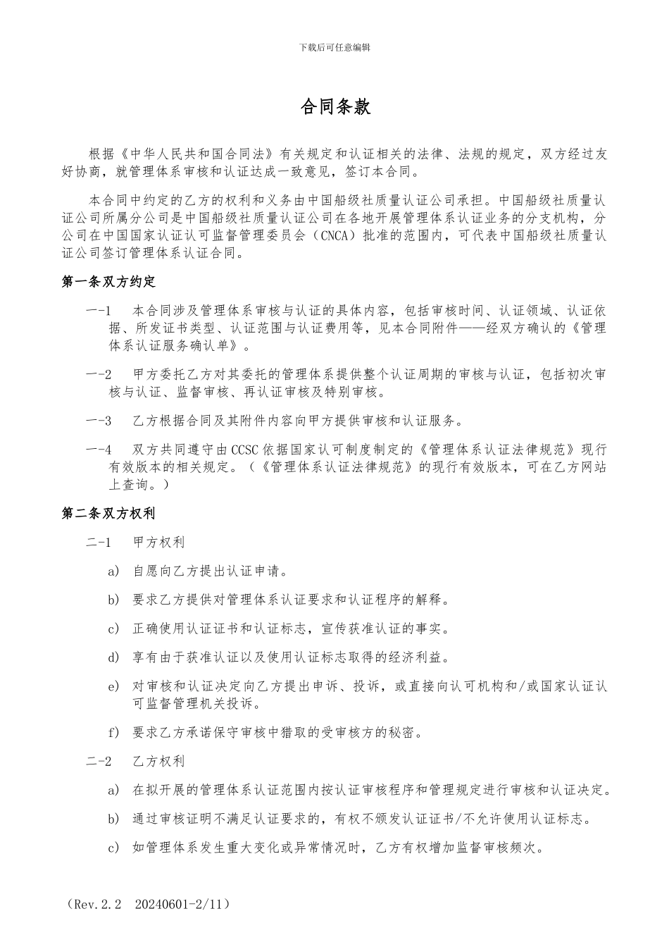 管理体系认证合同_第2页