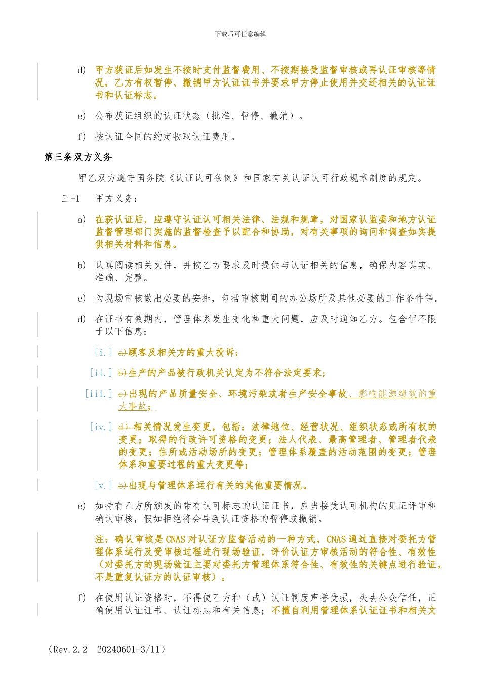 管理体系认证合同_第3页