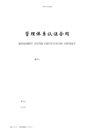 管理体系认证合同