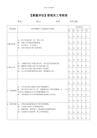管理员工考核表
