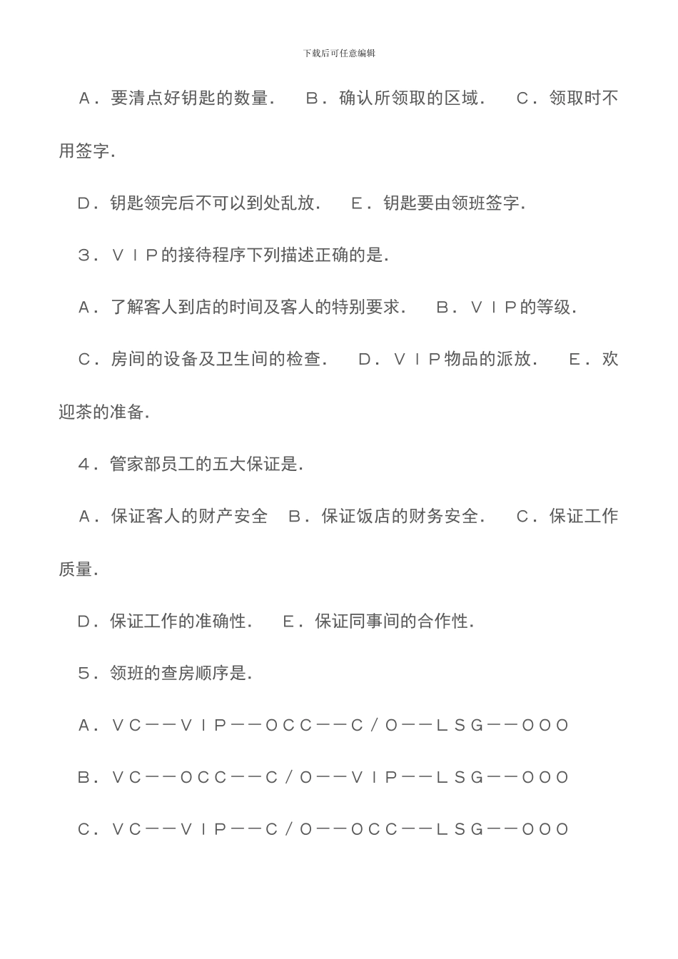 管家部楼层领班测试题A卷-客房服务流程_第2页