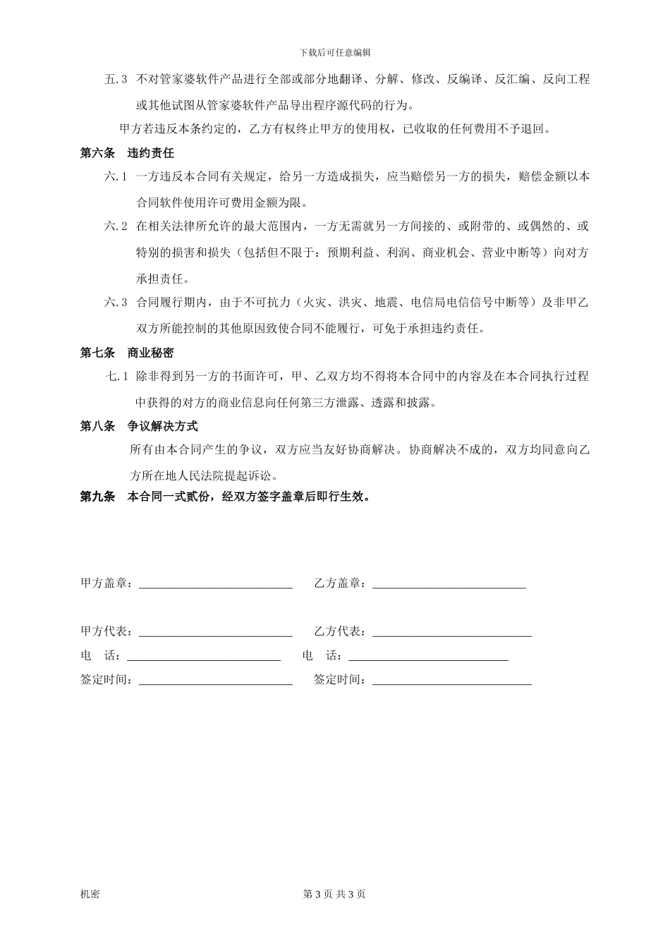 管家婆软件购销合同_第3页