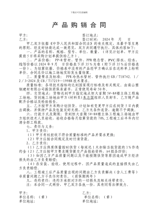 管材购销合同