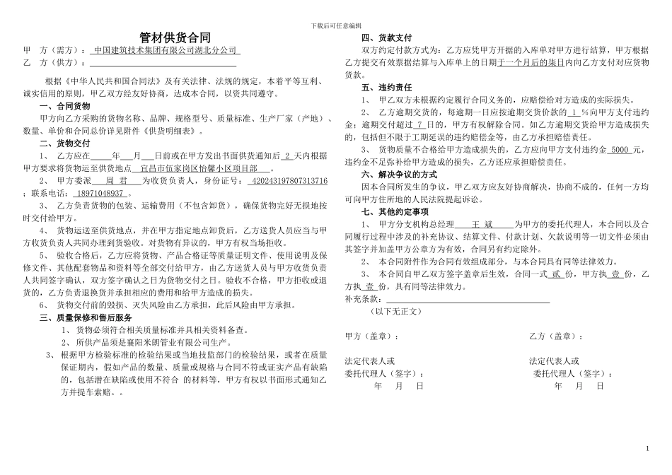 管材供货合同_第1页