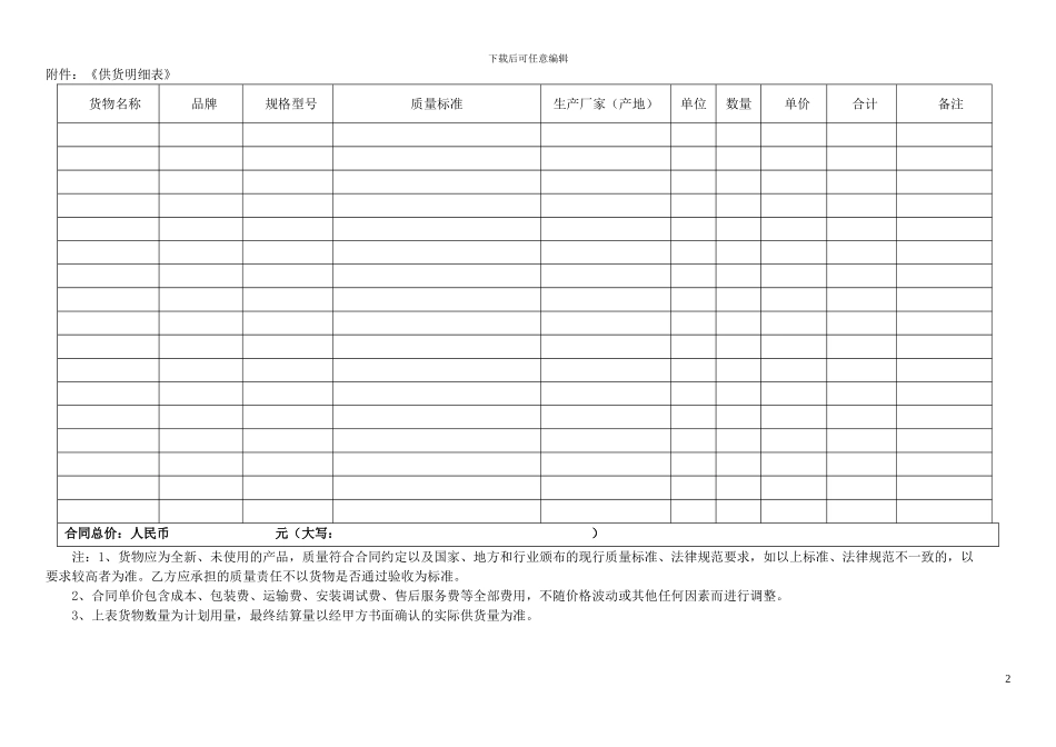 管材供货合同_第2页