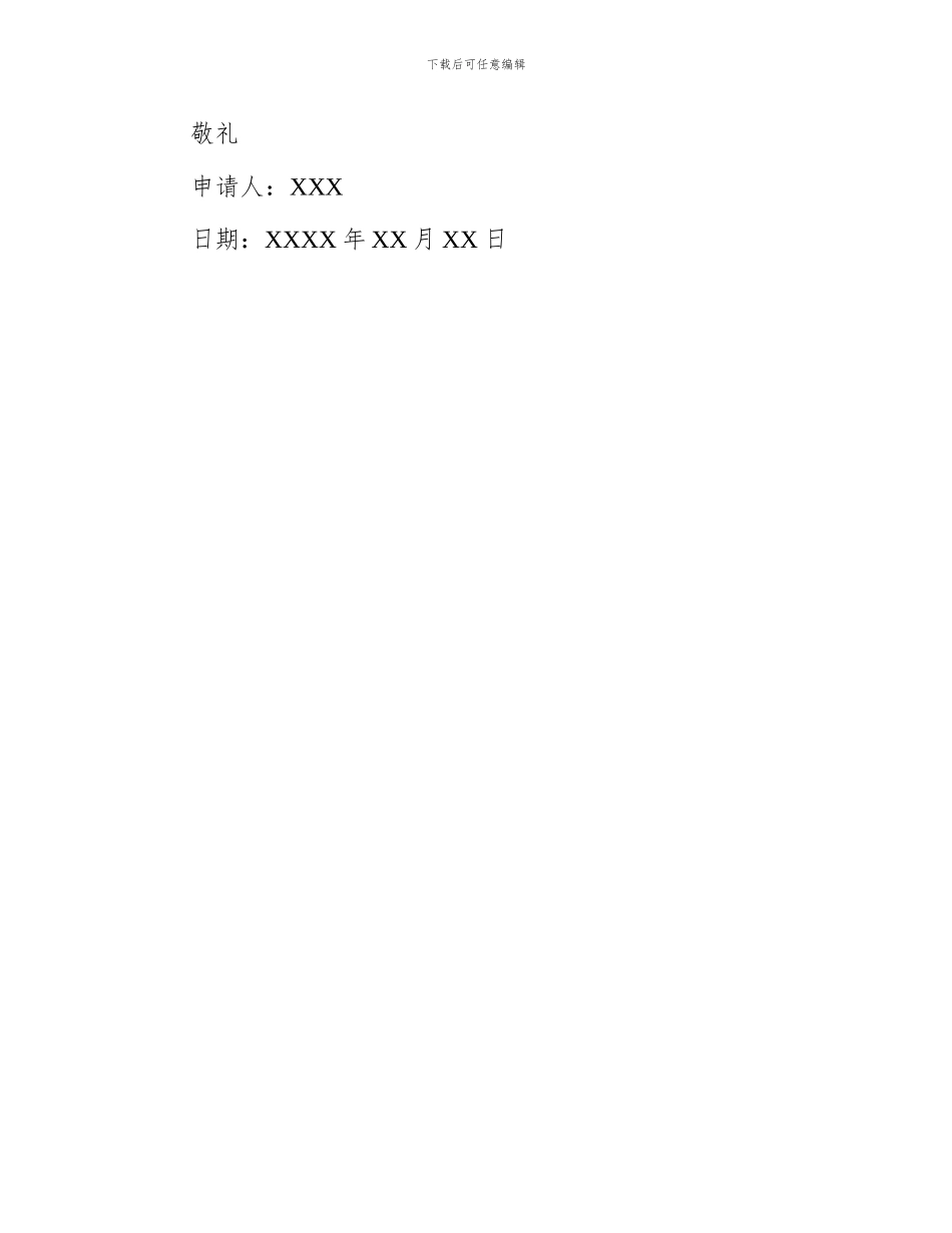 管理员辞职的申请书_第2页