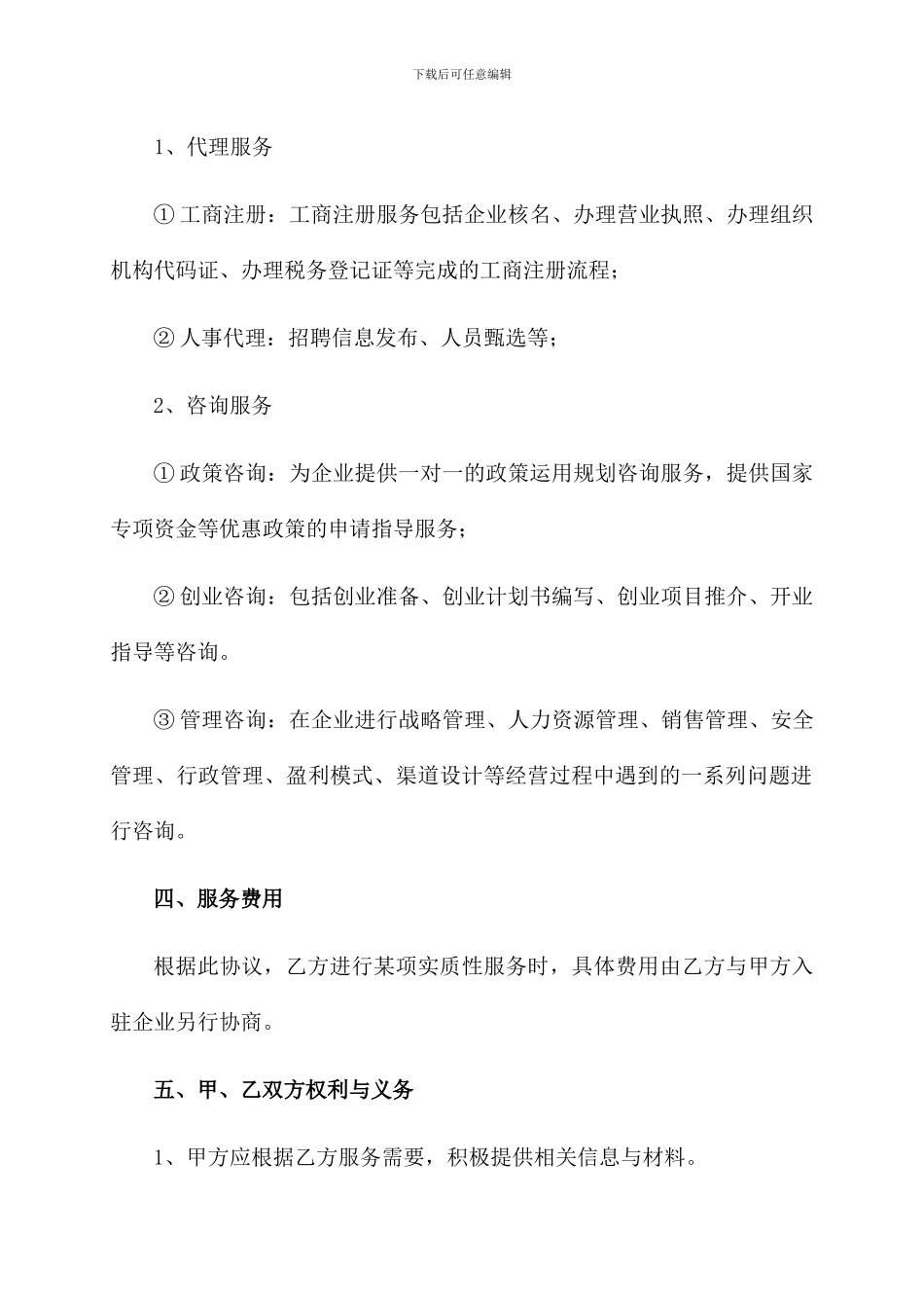 管理咨询公司框架合作协议书_第2页