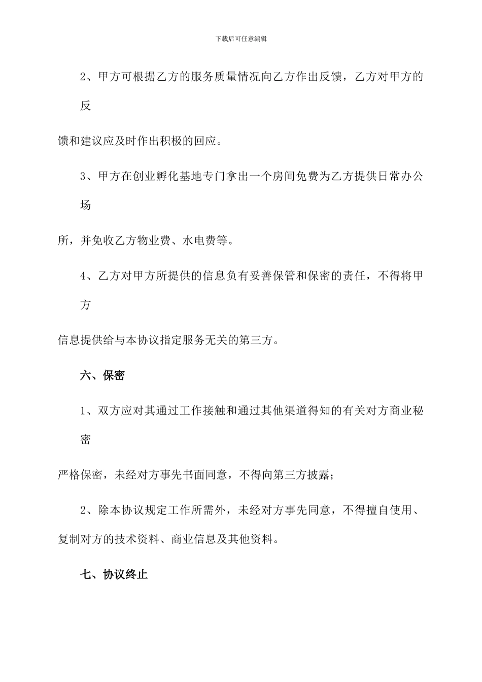 管理咨询公司框架合作协议书_第3页