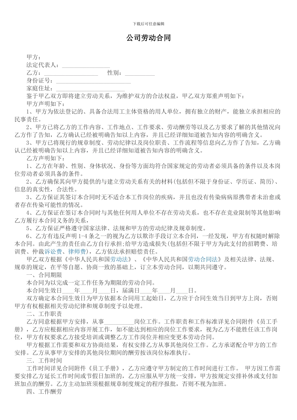 管理层劳动合同_第1页