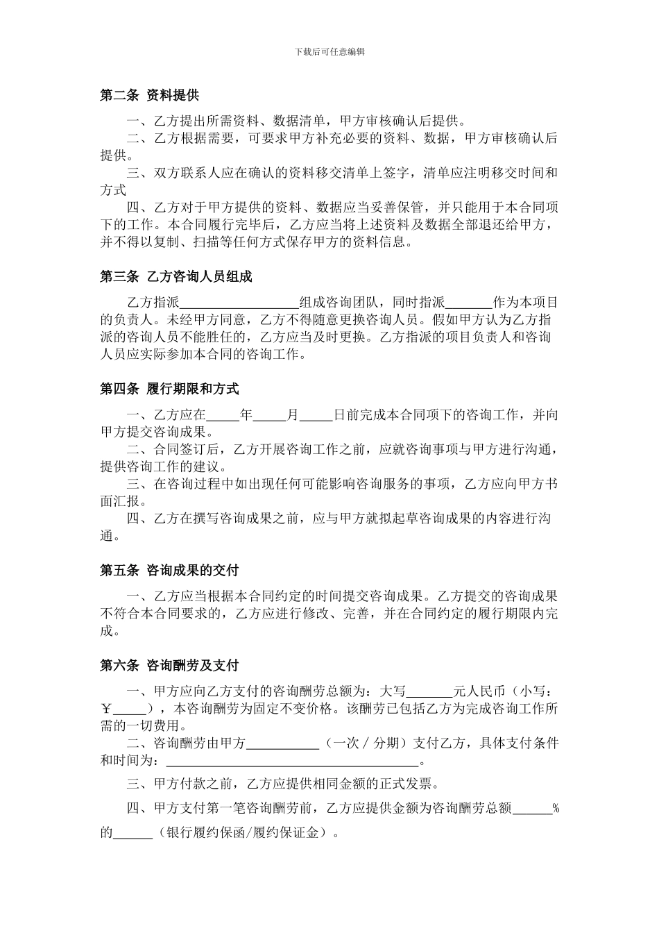 管理咨询合同范本_第3页