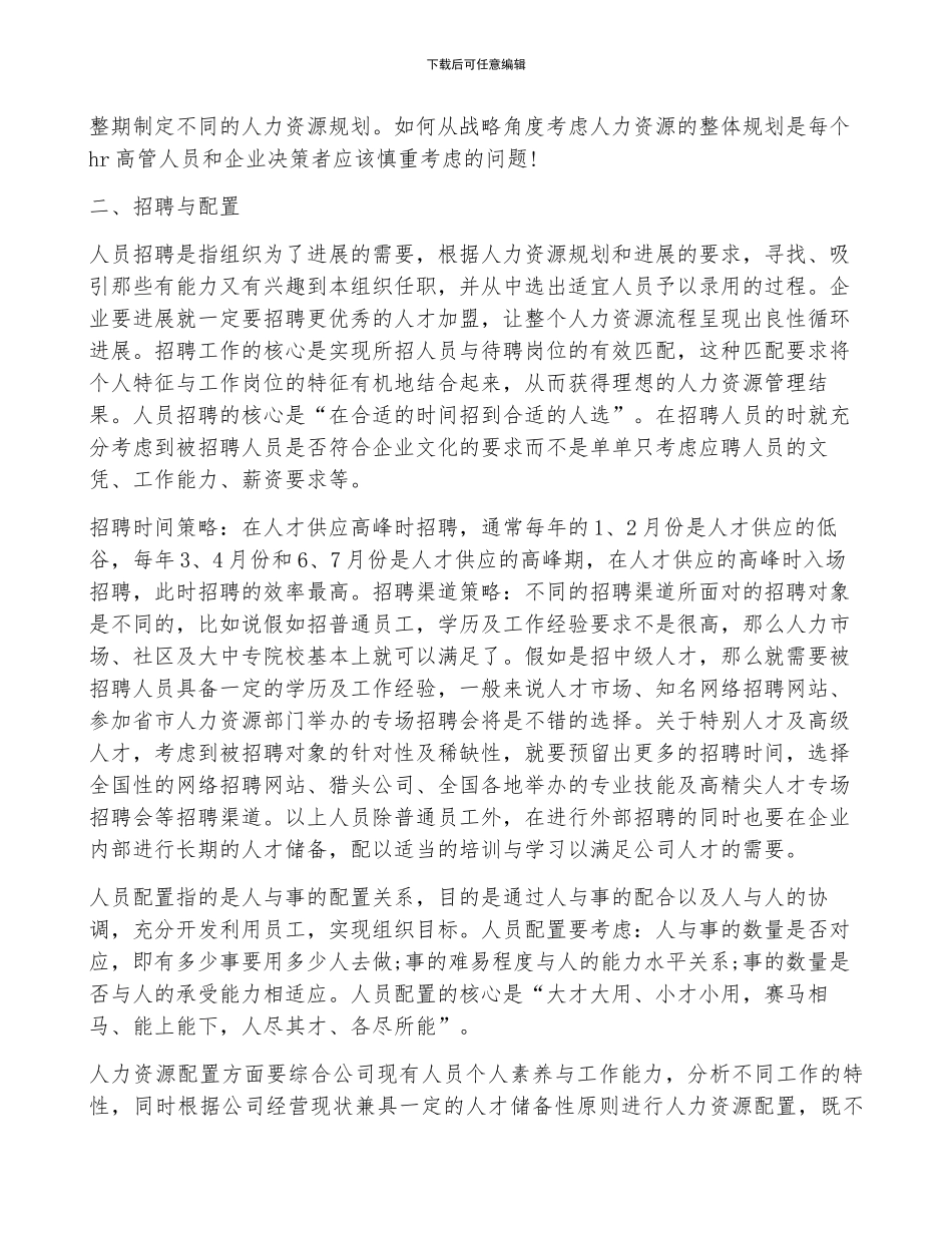 管理学论心得体会7篇_第2页