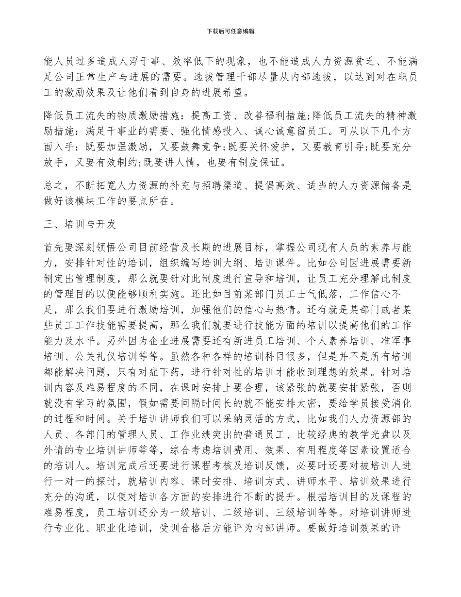 管理学论心得体会7篇_第3页