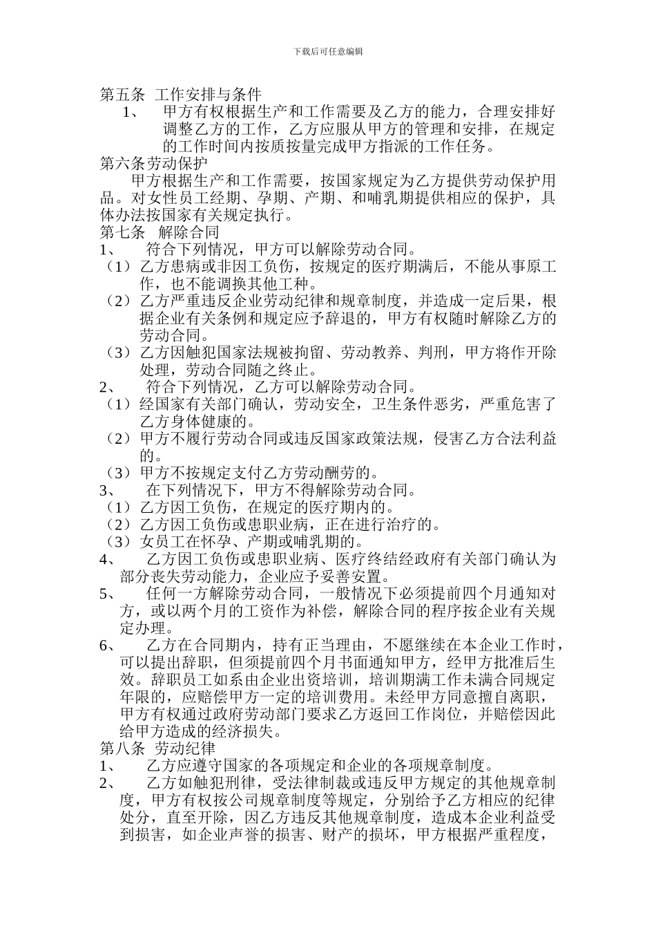 管理层员工合同_第2页