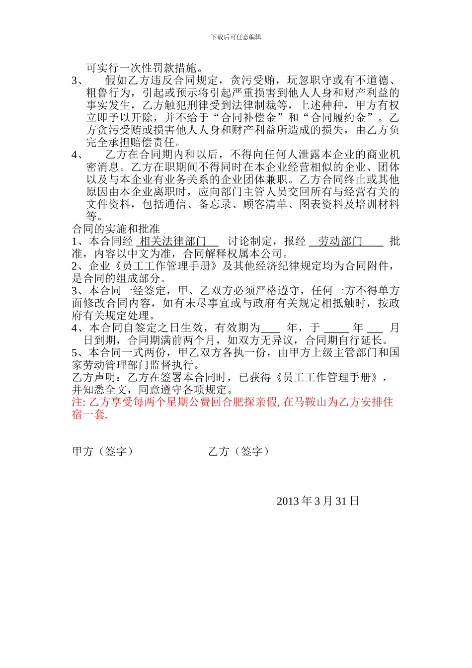 管理层员工合同_第3页