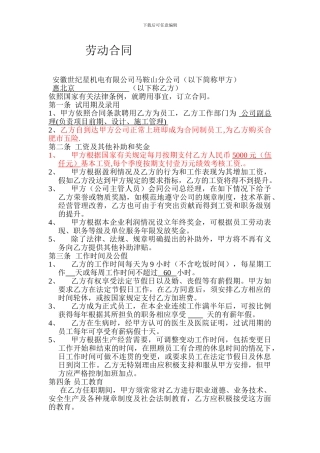 管理层员工合同